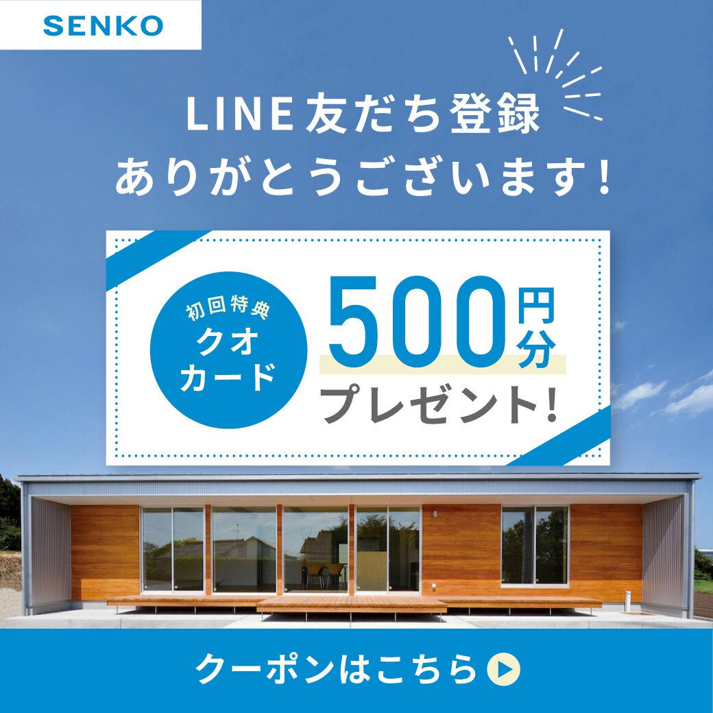 SENKO LINE公式アカウントで友だち募集中のお知らせをアップしました。