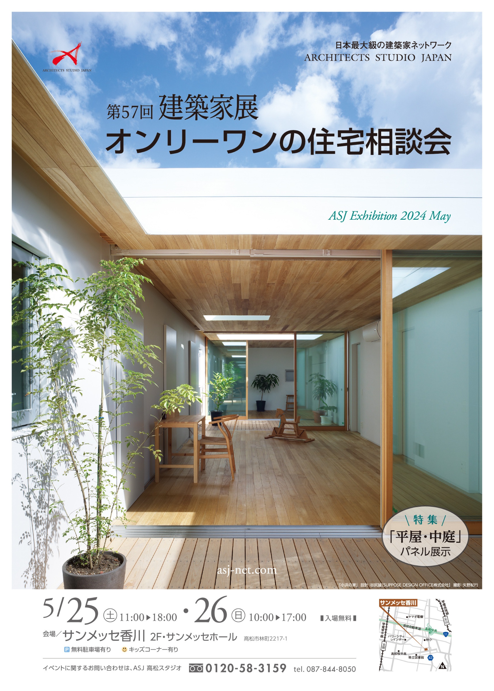 第57回 建築家展「オンリーワンの住宅相談会」